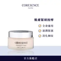 在飛比找蝦皮商城優惠-CoreSence V-LINE極線按摩霜100ml 全膚質