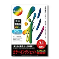 在飛比找樂天市場購物網優惠-Kuanyo 日本進口 A1 彩色防水噴墨紙 100gsm 