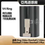 亞馬遜原廠保固 V4 RING 門鈴電池 DOORBELL 2 VIDEO DOORBELL 3 VIDEO 3PLUS