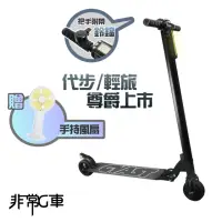 在飛比找momo購物網優惠-【非常G車】LED智能摺疊5.5吋電動滑板車(贈手持桌式兩用