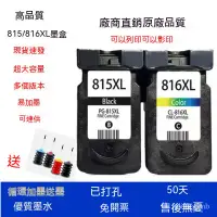 在飛比找蝦皮商城精選優惠-🔥熱賣/可開發票統編/免運🔥 佳能PG815 CL816墨盒