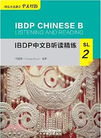 在飛比找三民網路書店優惠-IBDP中文B聽讀精練SL2（簡體書）