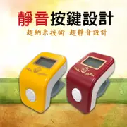 【新韻傳音】心靈法門八合一念佛計數器(正版音樂授權 會唸佛號的計數器) (5.6折)