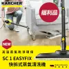 福利品 Karcher德國凱馳 快拆式蒸氣清洗機 SC 1 EASYFIX