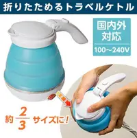 在飛比找Yahoo!奇摩拍賣優惠-日本 miyoshi co 旅行 露營用 可折疊式 電熱水壺