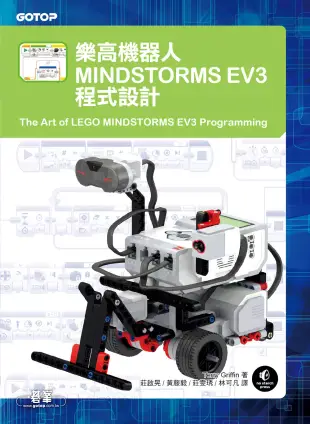 樂高機器人MINDSTORMS EV3程式設計 (電子書)