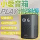 小米 小愛音箱 Play 增強版 紅外線版 遙控版 智慧音箱 小愛同學 遙控器 智能音箱 LED時鐘顯