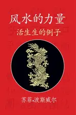 【電子書】THE POWER OF FENG SHUI (CHINESE TRANSLATION)