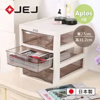 在飛比找PChome24h購物優惠-日本JEJ APLOS A4 桌上型文件小物收納櫃 深3抽 