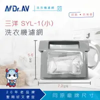 在飛比找PChome24h購物優惠-NP-010 三洋 SYL 洗衣機濾網(小)