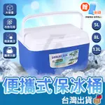 【台灣公司貨 免運費】5L 8L 13L 保冰箱 保冷箱 釣魚冰箱 露營保冰箱 露營 保冰箱 小冰箱 行動冰箱 小冰桶