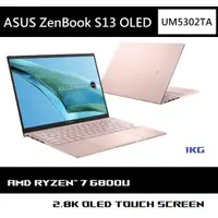 在飛比找蝦皮購物優惠-[象牙米] 華碩 ASUS ZenBook S13 OLED