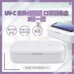 【PG CITY】UV-C 紫外線殺菌 口罩消毒盒(紫外線殺菌 手機10W無線充電 薰香 UV-C 253.7 消毒殺菌)