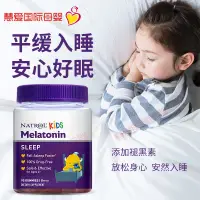在飛比找淘寶網優惠-美國Natrol兒童褪黑素安睡軟糖助眠調節時差提升睡眠質量9