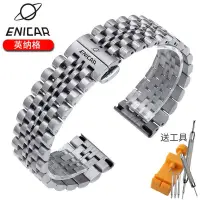 在飛比找蝦皮購物優惠-㊣適用老英納格表帶鋼帶手表帶ENICAR適用配件機械男女精鋼