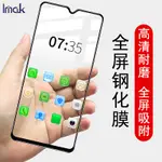 IMAK REALME X2 PRO 保護貼 滿膠 滿版 強化玻璃 防刮 保護膜 屏貼 手機熒幕保護貼