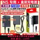 {最低價 公司貨}任天堂 Switch充電器 NS lite底座電源 日版/港版通用 全新盒裝