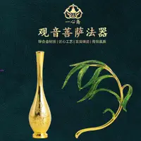 在飛比找蝦皮購物優惠-台-出貨 觀音法器💕觀音法器柳枝凈瓶合金迷你玉凈瓶金綠色柳枝