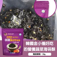 在飛比找蝦皮購物優惠-韓國 金小偷好吃的營養蔬菜海苔酥