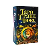 Карты Таро Гранд Люкс 78 карт +инструкция Grand Luxe Tarot cards deck