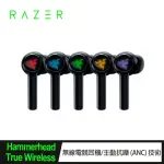 【RAZER 雷蛇】HAMMERHEAD TRUE WIRELESS ANC戰錘狂鯊 真無線電競耳機麥克風