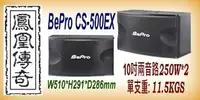 在飛比找Yahoo!奇摩拍賣優惠-~台中鳳誠影音~ BePro CS-500EX 卡拉OK專用