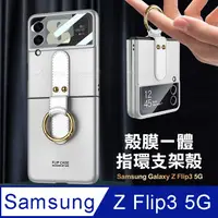 在飛比找PChome24h購物優惠-三星 Samsung Galaxy Z Flip3 5G 殼