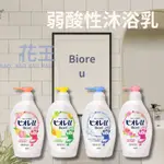 【希千代】日本  KAO 花王  BIORE U - 弱酸性沐浴乳