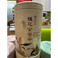 在飛比找蝦皮購物優惠-💗（天仁茗茶）桂花金萱225g（效期20260111）💗