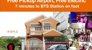 Free Pickup Airport Entire Home 3min BTS會說中文