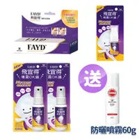 在飛比找COCORO Life優惠-【飛宜得】凝膠15g、噴霧OK繃30ml x2、10ml組 