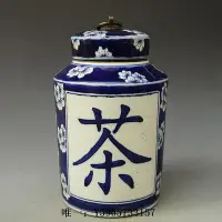 在飛比找Yahoo!奇摩拍賣優惠-古玩古玩收藏 一品堂青花茶葉罐 拎蓋罐 儲物罐 老瓷器裝飾收