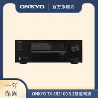 在飛比找蝦皮商城優惠-Onkyo TX-SR3100 環繞擴大機