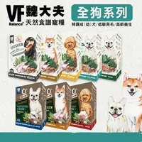 在飛比找樂天市場購物網優惠-【樂寶館】VF 魏大夫 天然食譜 犬糧 原裝 無穀 / 低敏