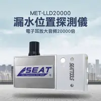 在飛比找momo購物網優惠-【Life工具】管道測漏儀 定位查漏 聽漏器 監聽漏水位置 