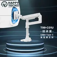 在飛比找momo購物網優惠-【Happytech】T99-C01U 鋁合金49吋 20K