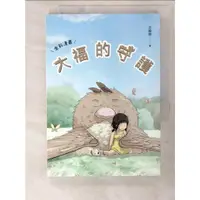 在飛比找蝦皮購物優惠-大福的守護_芝麻熊【T4／繪本_PHO】書寶二手書