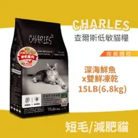 在飛比找蝦皮商城優惠-查爾斯全價低敏貓糧 凍乾飼料 - 低敏活力成貓 體重控制(深