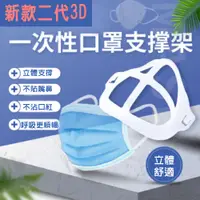 在飛比找PChome24h購物優惠-【200入】MS10輕巧二代立體3D超舒適透氣口罩支架