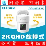 附發票 公司貨 全新 分享 D-LINK友訊 DCS-8635LH 2K QHD 旋轉式戶外無線網路攝影機 語音偵測