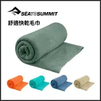 在飛比找樂天市場購物網優惠-Sea to Summit 舒適快乾毛巾