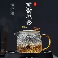 在飛比找樂天市場購物網優惠-茶壺 400ML家用玻璃茶壺耐高溫錘紋玻璃茶具帶過濾泡茶壺帶