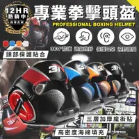 在飛比找松果購物優惠-S-SportPlus+拳擊頭盔 護頭套 拳擊頭套 運動頭套