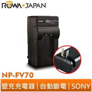 【ROWA 樂華】FOR SONY NP-FV70 壁充 充電器 VG30 CX900 AX100 PJ670