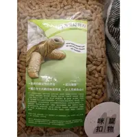 在飛比找蝦皮購物優惠-Mazuri高纖陸龜飼料小乖乖100g分裝包