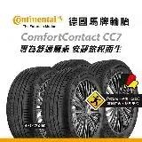 在飛比找遠傳friDay購物優惠-【馬牌Continental輪胎 】CC7 185/60R1