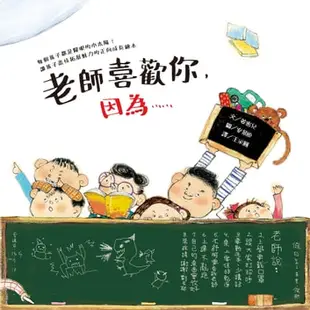 老師喜歡你，因為…… - Ebook