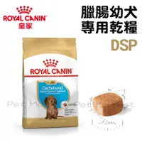 在飛比找蝦皮購物優惠-皇家 - DSP 臘腸 幼犬飼料