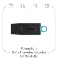 在飛比找蝦皮購物優惠-恩崎科技 金士頓 Kingston DTX/64GB Dat