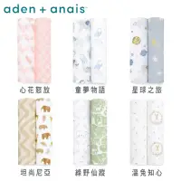 在飛比找momo購物網優惠-【aden+anais】經典多功能包巾2入